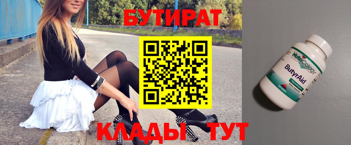 Бутират  Вход с VPN  Сочи  БУТИРАТ GHB 