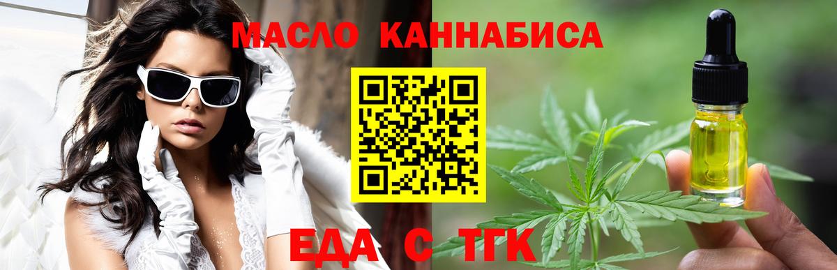 Еда ТГК конопля  Вход с VPN  Сочи 