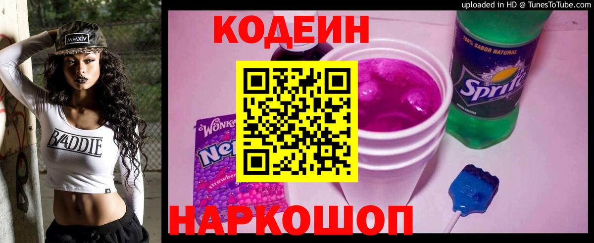 Кодеин напиток Lean (лин)  Кодеиновый сироп Lean напиток Lean (лин)  Сочи  Вход с VPN 