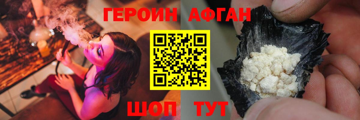ГЕРОИН VHQ Сочи