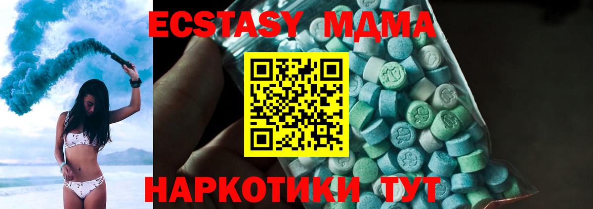 Сочи  MDMA кристаллы  Вход с VPN  MDMA молли 