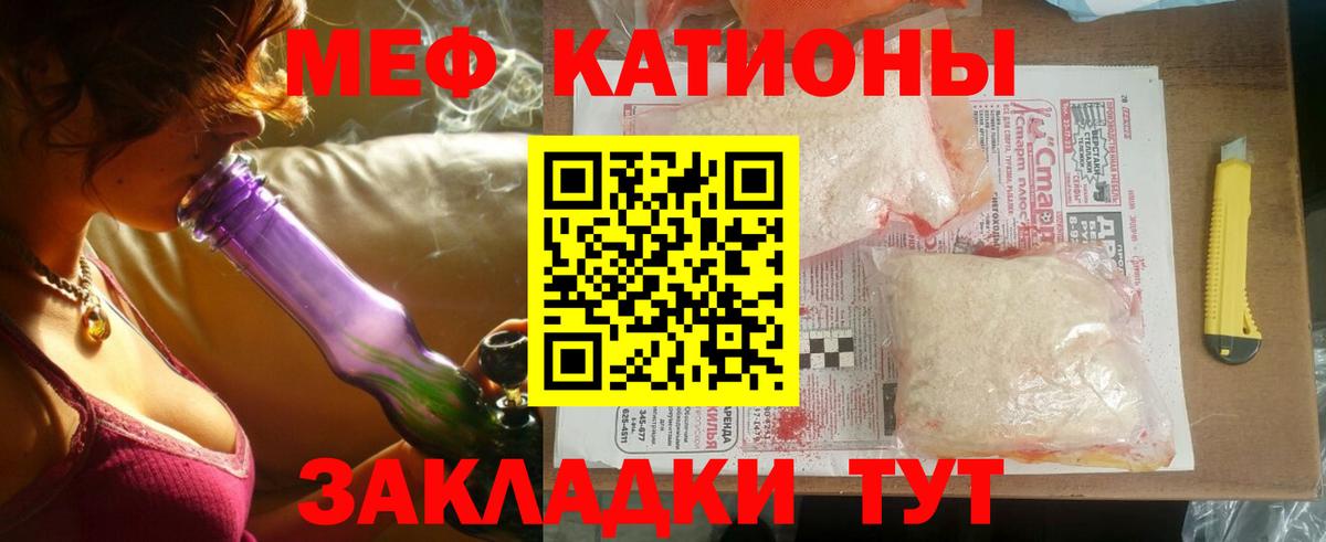 Мефедрон кристаллы Сочи