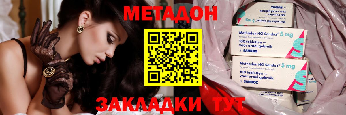 МЕТАДОН VHQ Сочи