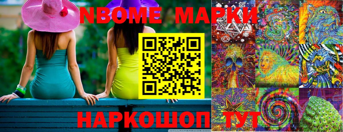 Марки NBOMe 1,8мг  Марки NBOMe 1,8мг  Сочи  Вход с VPN 